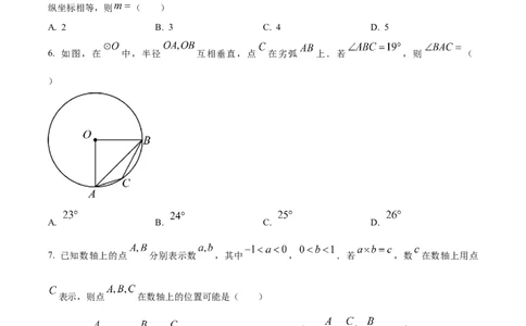 精品解析：2023年浙江省杭州市中考数学真题（原卷版）_中考真题_2.数学中考真题2015-2024年_2023中考数学真题7.20_精品解析：2023年浙江省杭州市中考数学真题