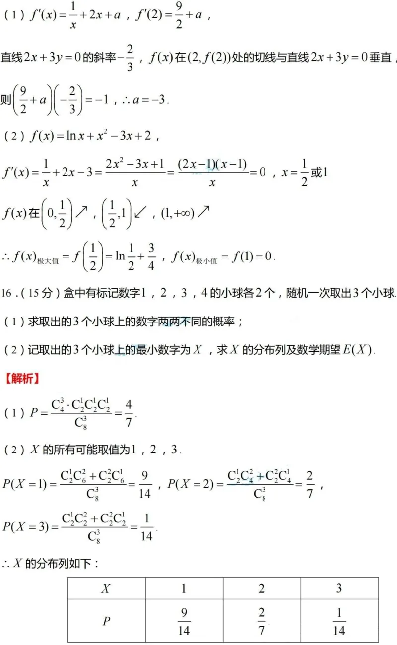 数学（九省联考●吉林卷）丨2024年1月普通高等学校招生全国统一考试适应性测试数学试卷及答案_2024届九省联考吉林卷2024年1月普通高等学校招生全国统一考试适应性测试