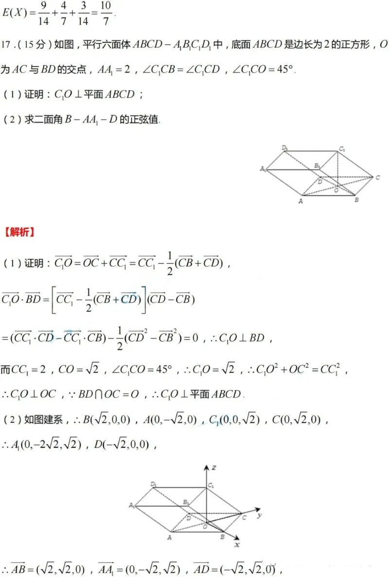 数学（九省联考●吉林卷）丨2024年1月普通高等学校招生全国统一考试适应性测试数学试卷及答案_2024届九省联考吉林卷2024年1月普通高等学校招生全国统一考试适应性测试