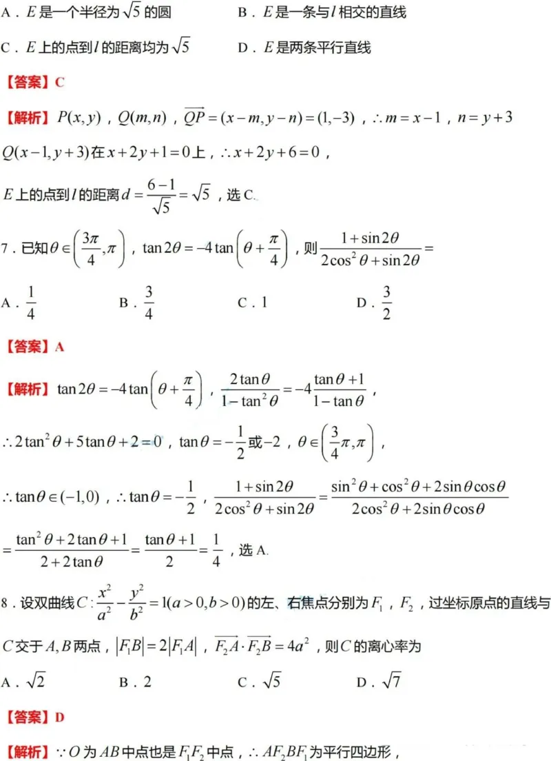 数学（九省联考●吉林卷）丨2024年1月普通高等学校招生全国统一考试适应性测试数学试卷及答案_2024届九省联考吉林卷2024年1月普通高等学校招生全国统一考试适应性测试