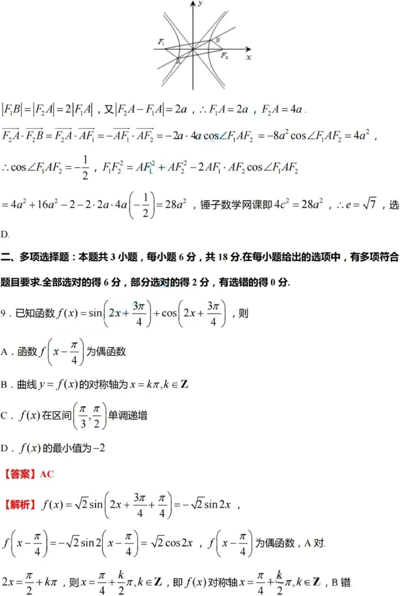 数学（九省联考●吉林卷）丨2024年1月普通高等学校招生全国统一考试适应性测试数学试卷及答案_2024届九省联考吉林卷2024年1月普通高等学校招生全国统一考试适应性测试