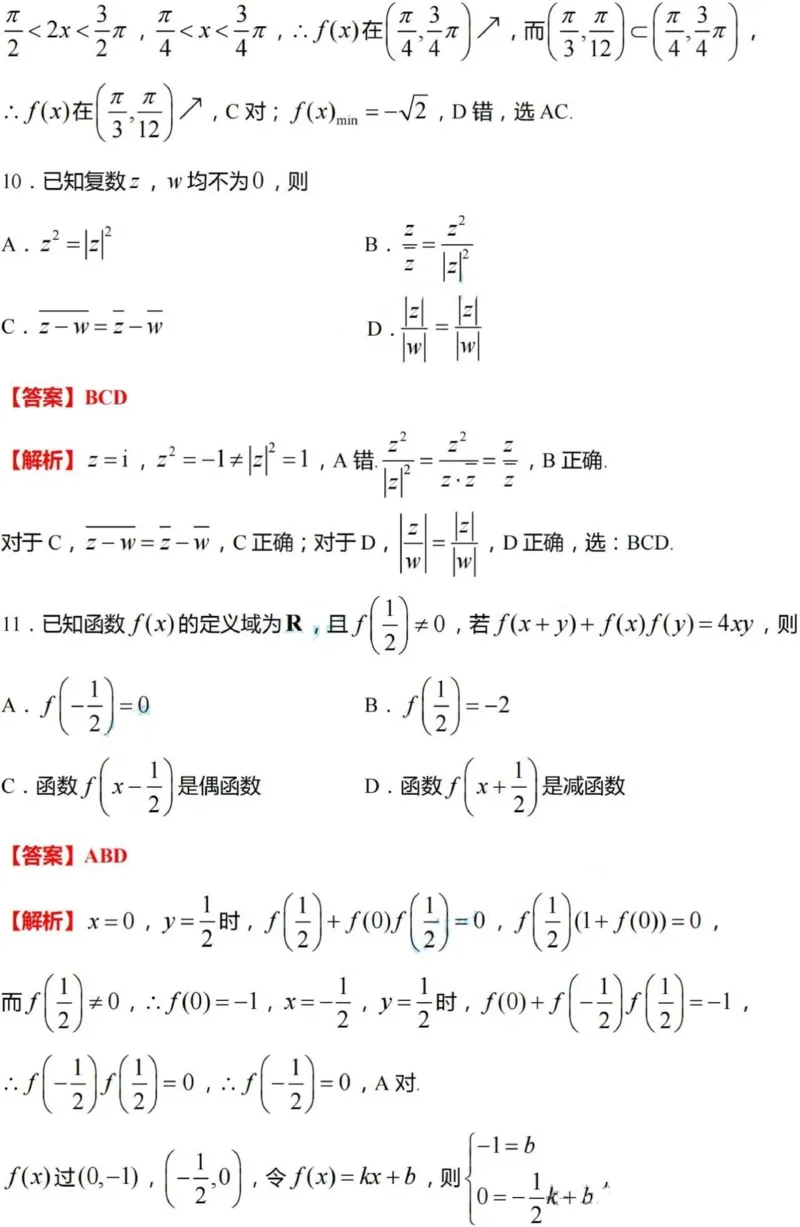 数学（九省联考●吉林卷）丨2024年1月普通高等学校招生全国统一考试适应性测试数学试卷及答案_2024届九省联考吉林卷2024年1月普通高等学校招生全国统一考试适应性测试