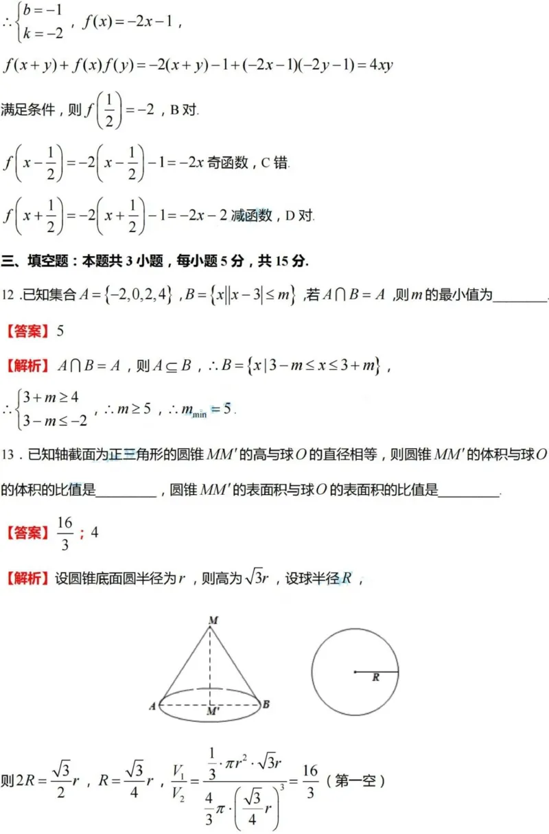 数学（九省联考●吉林卷）丨2024年1月普通高等学校招生全国统一考试适应性测试数学试卷及答案_2024届九省联考吉林卷2024年1月普通高等学校招生全国统一考试适应性测试