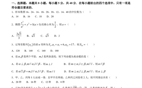 数学（九省联考●吉林卷）丨2024年1月普通高等学校招生全国统一考试适应性测试数学试卷及答案_2024届九省联考吉林卷2024年1月普通高等学校招生全国统一考试适应性测试