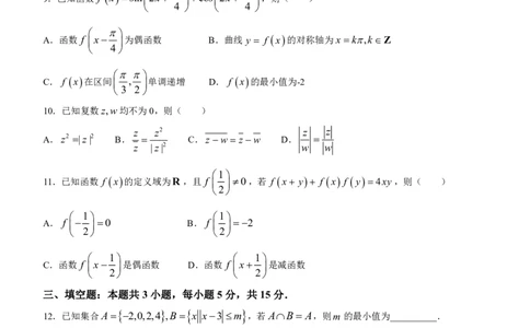 数学（九省联考●吉林卷）丨2024年1月普通高等学校招生全国统一考试适应性测试数学试卷及答案_2024届九省联考吉林卷2024年1月普通高等学校招生全国统一考试适应性测试
