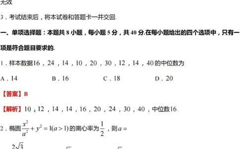 数学（九省联考●吉林卷）丨2024年1月普通高等学校招生全国统一考试适应性测试数学试卷及答案_2024届九省联考吉林卷2024年1月普通高等学校招生全国统一考试适应性测试