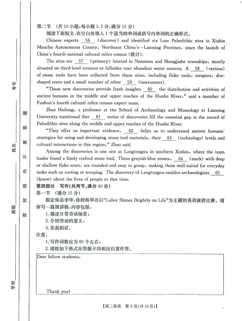 福州市八县（市，区）协作校2024-2025学年第二学期期末联考英语_2025年7月_250717金太阳&middot;福建省福州市八县（市，区）协作校2024-2025学年第二学期期末联考（25-570B）（全科）