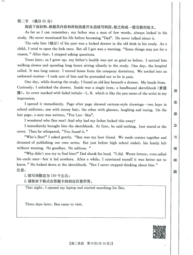 福州市八县（市，区）协作校2024-2025学年第二学期期末联考英语_2025年7月_250717金太阳&middot;福建省福州市八县（市，区）协作校2024-2025学年第二学期期末联考（25-570B）（全科）