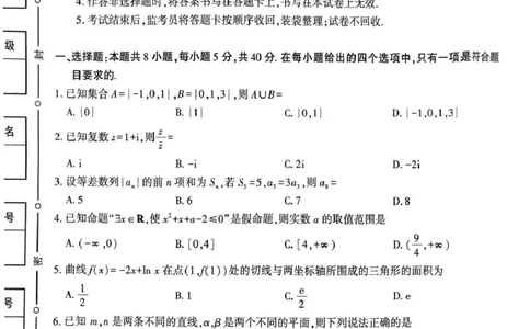 陕西省榆林市2026届高三上学期第一次模拟测试数学试卷（含解析）_251119陕西省榆林市2026届高三上学期第一次模拟测试（全科）