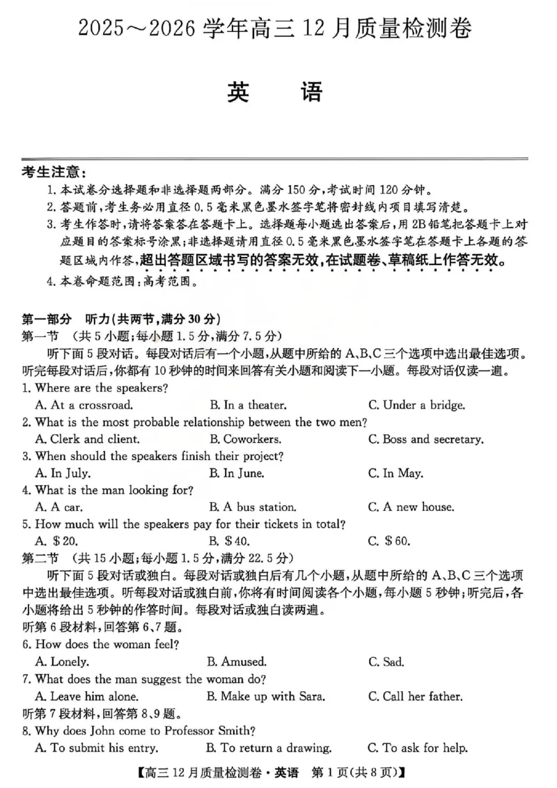 英语试题_2025年12月_251212山西卓越联盟2026届高三12月质量检测卷（26-X-205C）12.9-10（全科）_2026山西卓越联盟高三12月质量检测卷（205C）英语