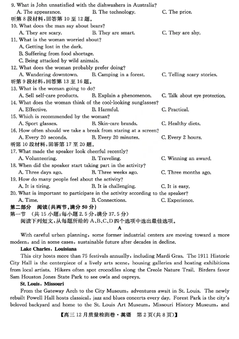 英语试题_2025年12月_251212山西卓越联盟2026届高三12月质量检测卷（26-X-205C）12.9-10（全科）_2026山西卓越联盟高三12月质量检测卷（205C）英语