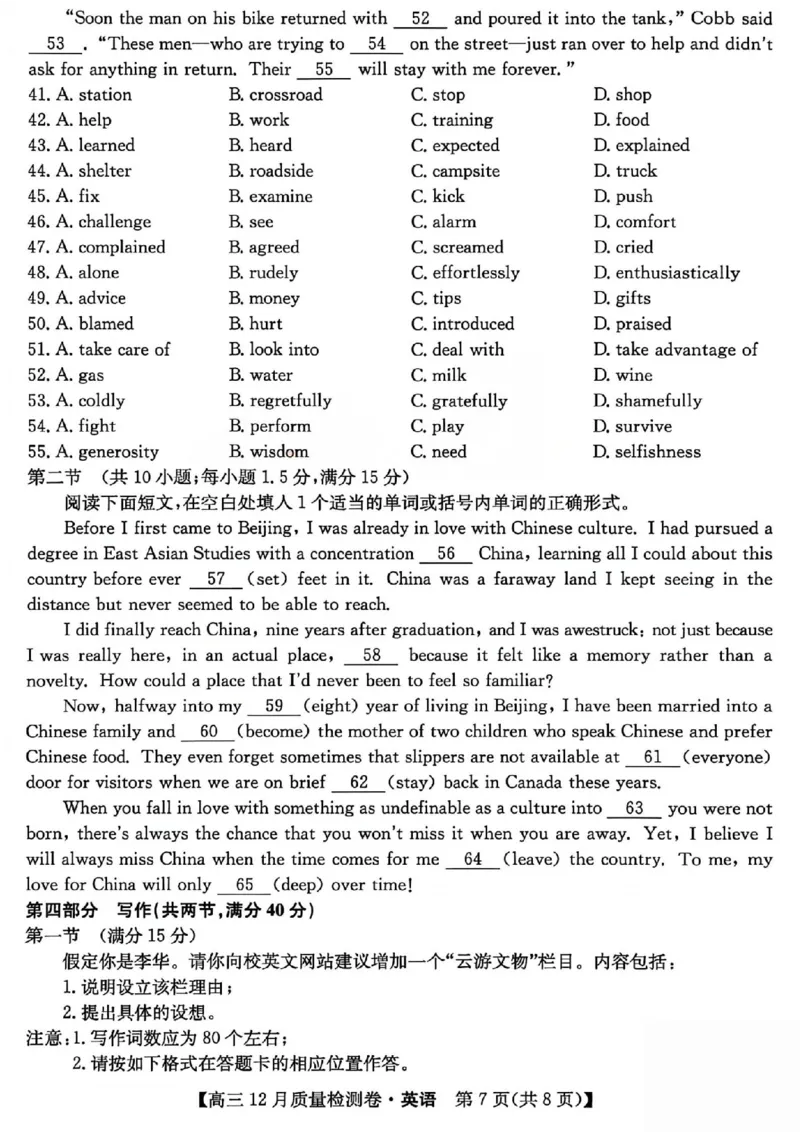 英语试题_2025年12月_251212山西卓越联盟2026届高三12月质量检测卷（26-X-205C）12.9-10（全科）_2026山西卓越联盟高三12月质量检测卷（205C）英语
