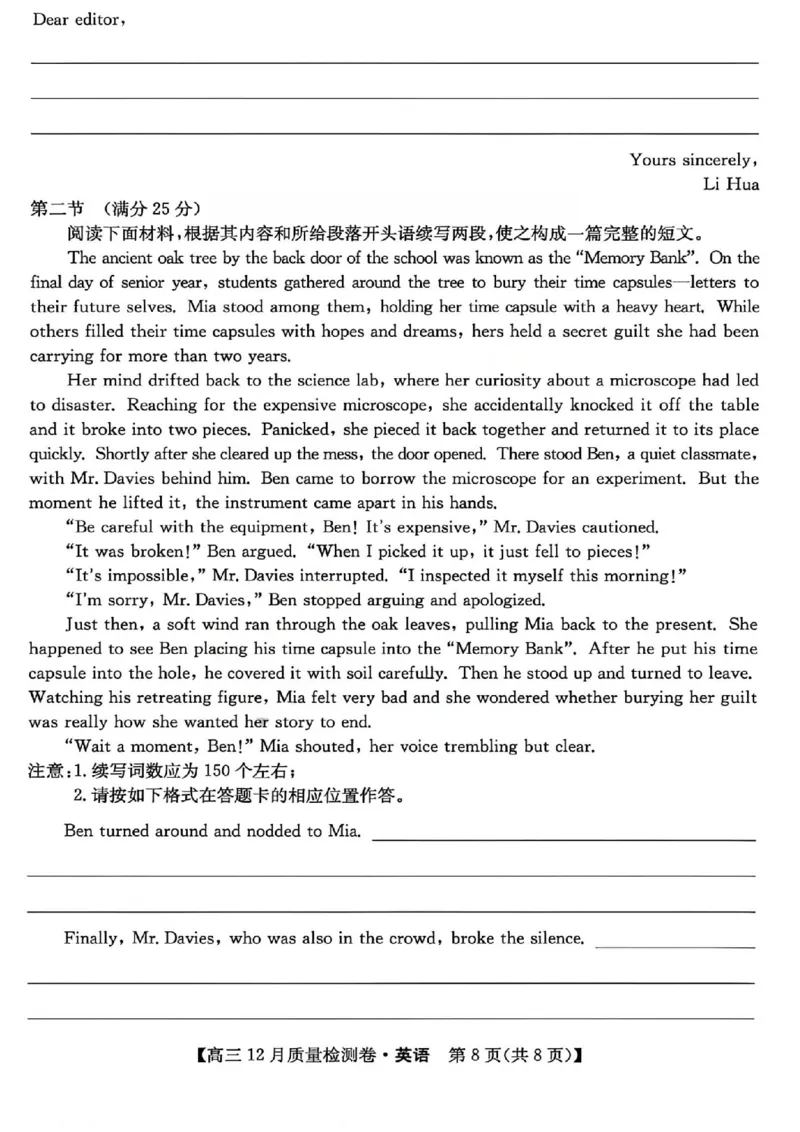 英语试题_2025年12月_251212山西卓越联盟2026届高三12月质量检测卷（26-X-205C）12.9-10（全科）_2026山西卓越联盟高三12月质量检测卷（205C）英语