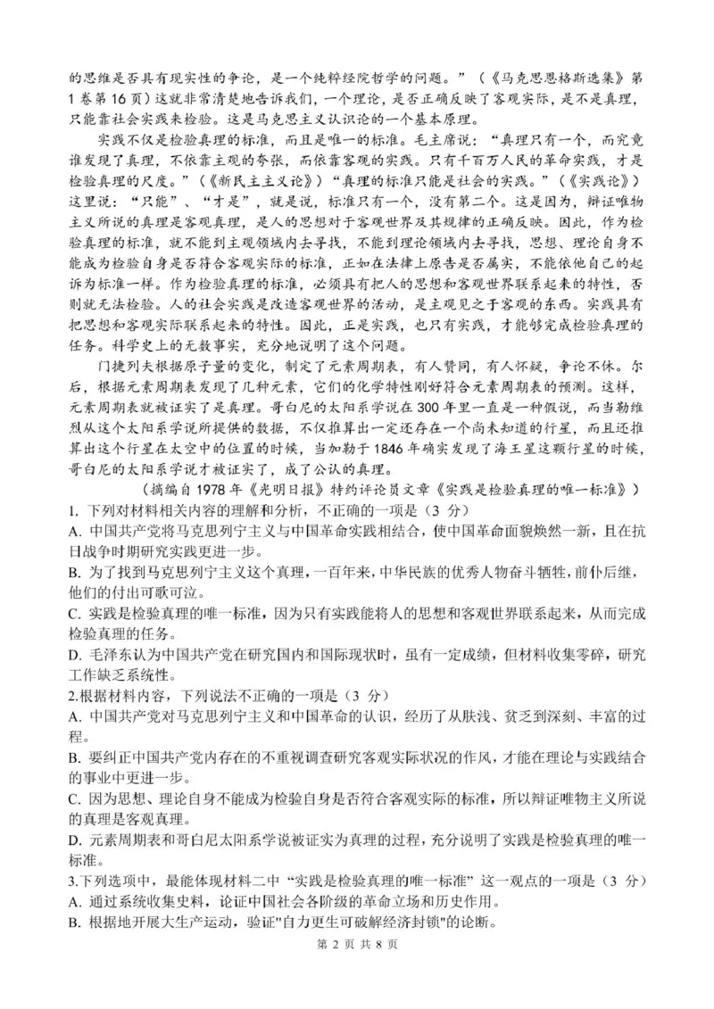 湛江市2024-2025学年度第二学期期末高中调研考试高二语文试卷、答题卡湛江市2024&mdash;2025学年度第二学期期末调研试题高二语文_2025年7月
