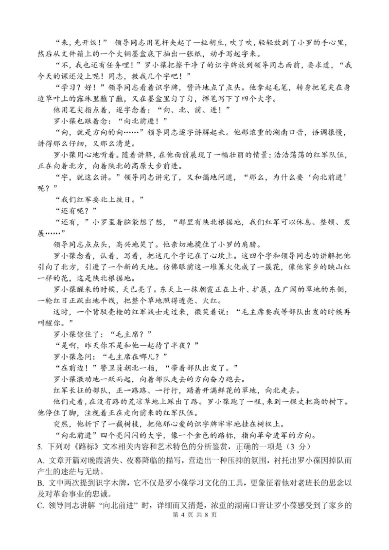 湛江市2024-2025学年度第二学期期末高中调研考试高二语文试卷、答题卡湛江市2024&mdash;2025学年度第二学期期末调研试题高二语文_2025年7月