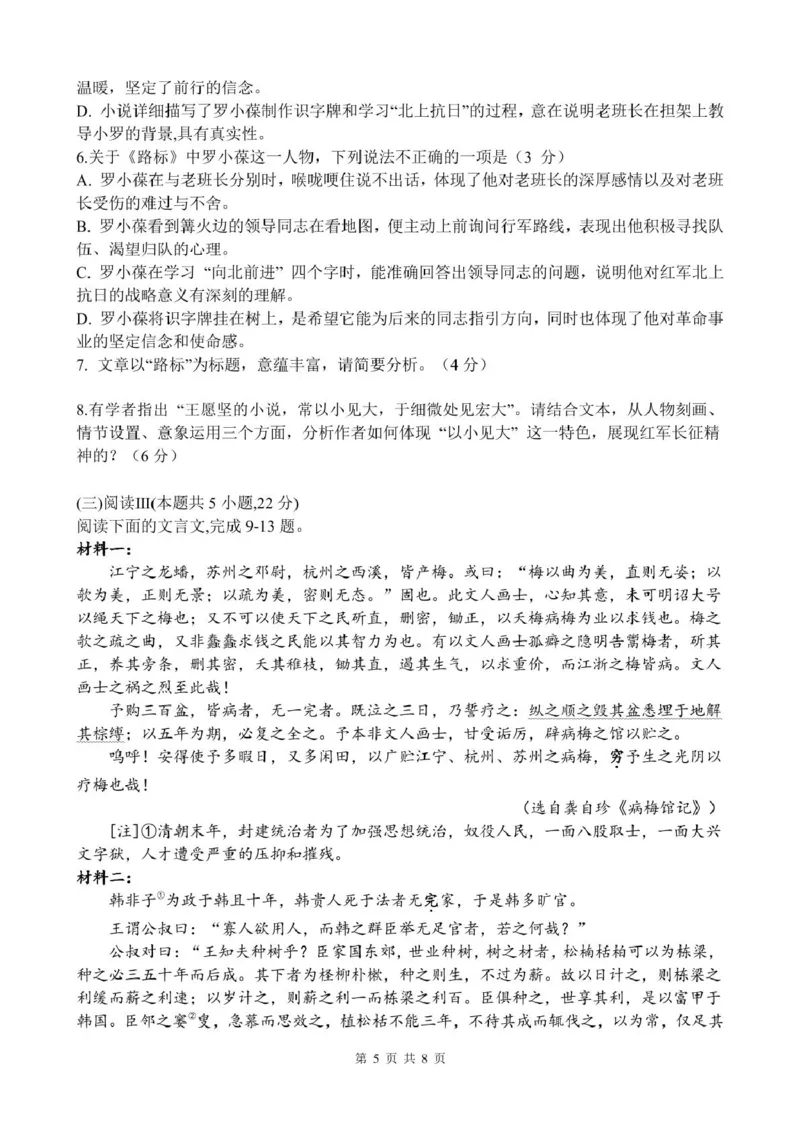 湛江市2024-2025学年度第二学期期末高中调研考试高二语文试卷、答题卡湛江市2024&mdash;2025学年度第二学期期末调研试题高二语文_2025年7月