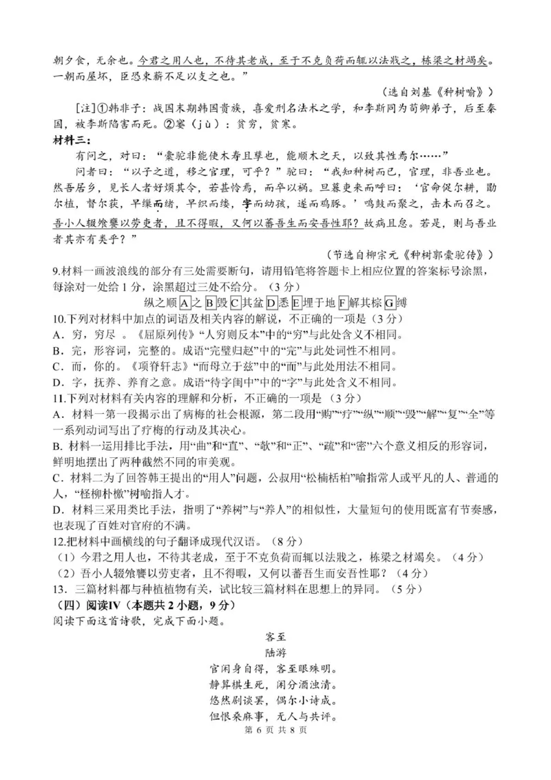湛江市2024-2025学年度第二学期期末高中调研考试高二语文试卷、答题卡湛江市2024&mdash;2025学年度第二学期期末调研试题高二语文_2025年7月