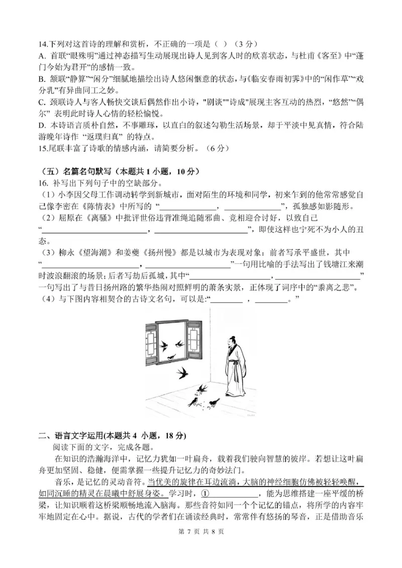湛江市2024-2025学年度第二学期期末高中调研考试高二语文试卷、答题卡湛江市2024&mdash;2025学年度第二学期期末调研试题高二语文_2025年7月