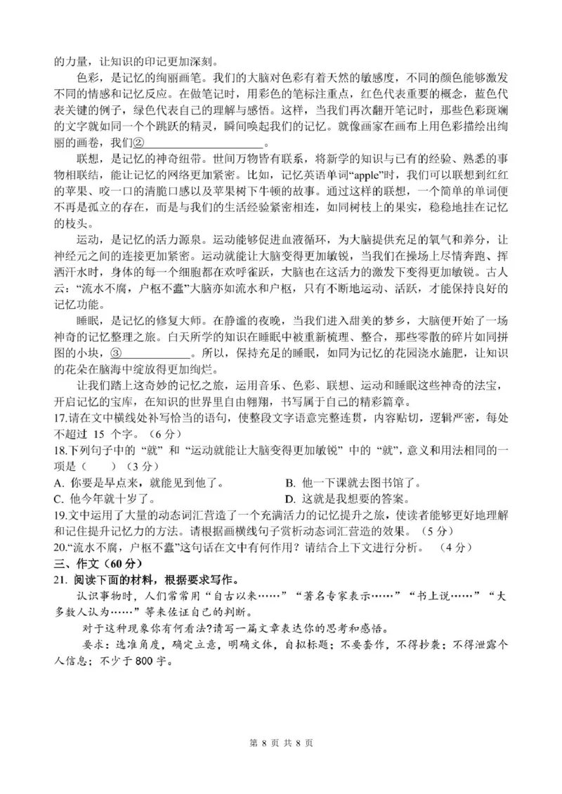 湛江市2024-2025学年度第二学期期末高中调研考试高二语文试卷、答题卡湛江市2024&mdash;2025学年度第二学期期末调研试题高二语文_2025年7月