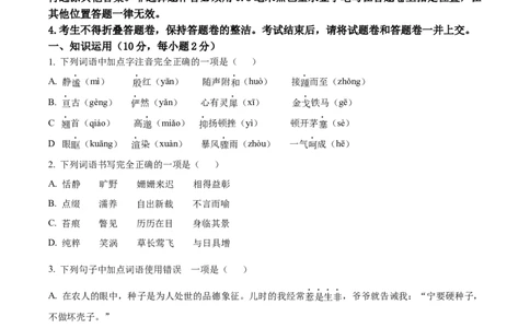 精品解析：2023年湖北省恩施州市中考语文真题（原卷版）_中考真题_1.语文中考真题2015-2024年_2023中考语文真题7.20_精品解析：2023年湖北省恩施州市中考语文真题