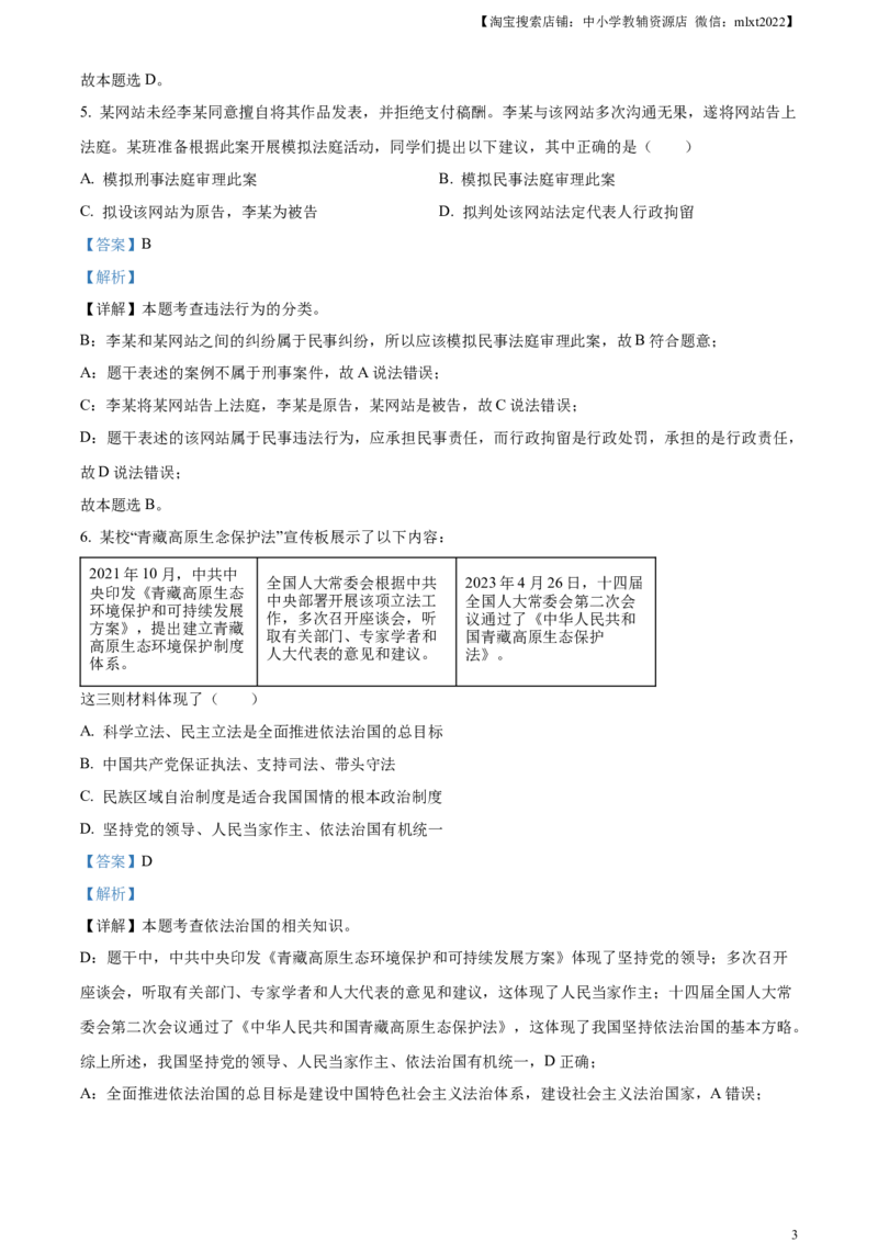 精品解析：2023年湖北省武汉市中考道德与法治真题（解析版）(1)_中考真题_7.政治中考真题2015-2024年_2023政治真题7.20_精品解析：2023年湖北省武汉市中考道德与法治真题