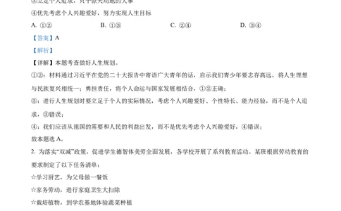 精品解析：2023年湖北省武汉市中考道德与法治真题（解析版）(1)_中考真题_7.政治中考真题2015-2024年_2023政治真题7.20_精品解析：2023年湖北省武汉市中考道德与法治真题