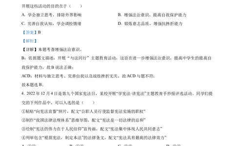 精品解析：2023年湖北省武汉市中考道德与法治真题（解析版）(1)_中考真题_7.政治中考真题2015-2024年_2023政治真题7.20_精品解析：2023年湖北省武汉市中考道德与法治真题