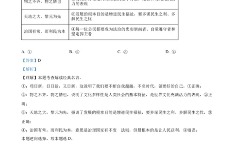 精品解析：2023年湖北省武汉市中考道德与法治真题（解析版）(1)_中考真题_7.政治中考真题2015-2024年_2023政治真题7.20_精品解析：2023年湖北省武汉市中考道德与法治真题