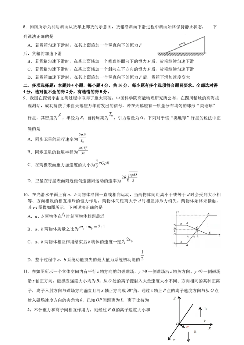 山东省高中名校2023-2024学年高三上学期12月统一调研考试物理试题_2024届山东省高中名校高三上学期12月统一调研考试_山东省高中名校2024届高三上学期12月统一调研考试物理