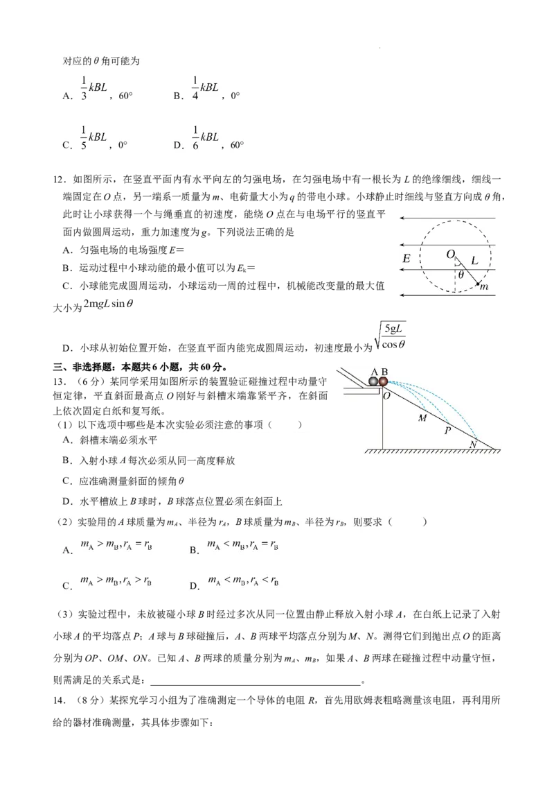 山东省高中名校2023-2024学年高三上学期12月统一调研考试物理试题_2024届山东省高中名校高三上学期12月统一调研考试_山东省高中名校2024届高三上学期12月统一调研考试物理