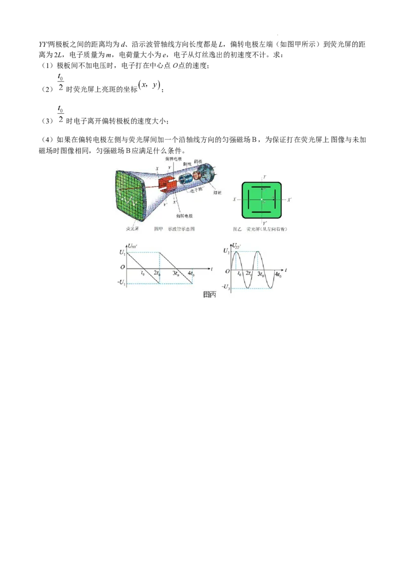 山东省高中名校2023-2024学年高三上学期12月统一调研考试物理试题_2024届山东省高中名校高三上学期12月统一调研考试_山东省高中名校2024届高三上学期12月统一调研考试物理