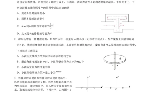 山东省高中名校2023-2024学年高三上学期12月统一调研考试物理试题_2024届山东省高中名校高三上学期12月统一调研考试_山东省高中名校2024届高三上学期12月统一调研考试物理