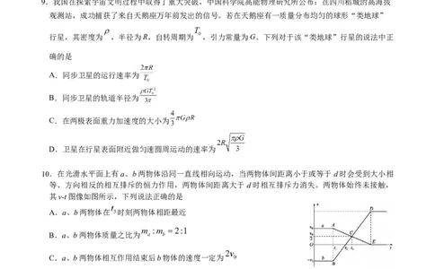 山东省高中名校2023-2024学年高三上学期12月统一调研考试物理试题_2024届山东省高中名校高三上学期12月统一调研考试_山东省高中名校2024届高三上学期12月统一调研考试物理