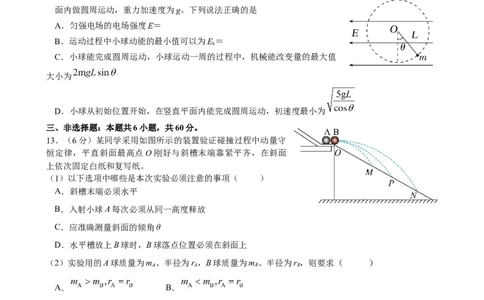 山东省高中名校2023-2024学年高三上学期12月统一调研考试物理试题_2024届山东省高中名校高三上学期12月统一调研考试_山东省高中名校2024届高三上学期12月统一调研考试物理