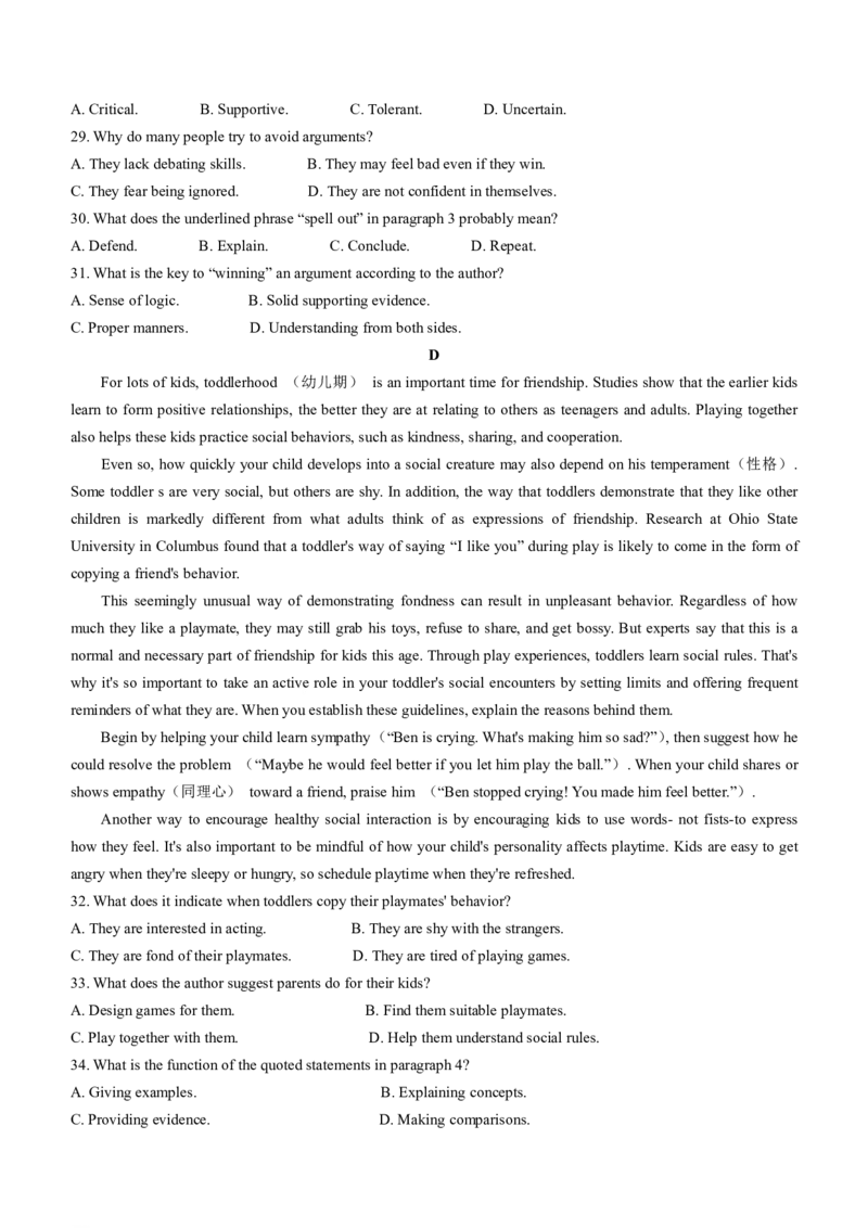 英语（九省联考●吉林卷）丨2024年1月普通高等学校招生全国统一考试适应性测试英语试卷_2024届九省联考吉林卷2024年1月普通高等学校招生全国统一考试适应性测试