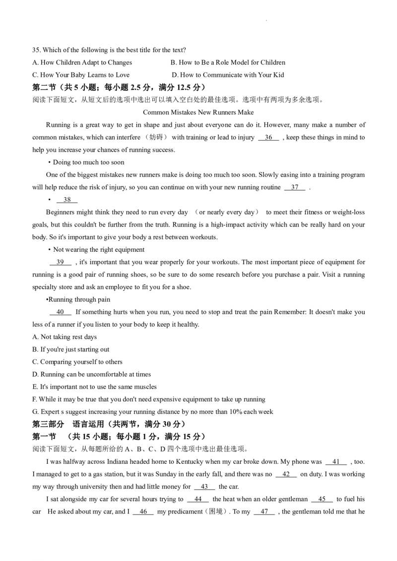 英语（九省联考●吉林卷）丨2024年1月普通高等学校招生全国统一考试适应性测试英语试卷_2024届九省联考吉林卷2024年1月普通高等学校招生全国统一考试适应性测试