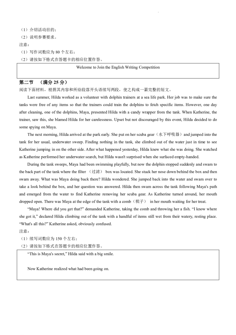 英语（九省联考●吉林卷）丨2024年1月普通高等学校招生全国统一考试适应性测试英语试卷_2024届九省联考吉林卷2024年1月普通高等学校招生全国统一考试适应性测试