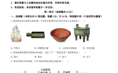 精品解析：2023年陕西省中考历史真题（B卷）（原卷版）_中考真题_6.历史中考真题2015-2024年_2023中考历史真题7.20_2023年陕西省中考历史真题（B卷）