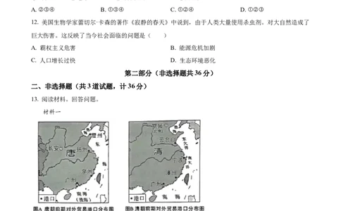 精品解析：2023年陕西省中考历史真题（B卷）（原卷版）_中考真题_6.历史中考真题2015-2024年_2023中考历史真题7.20_2023年陕西省中考历史真题（B卷）