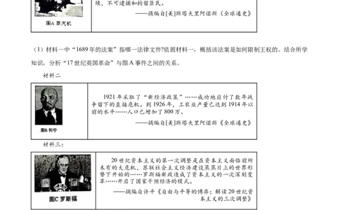 精品解析：2023年陕西省中考历史真题（B卷）（原卷版）_中考真题_6.历史中考真题2015-2024年_2023中考历史真题7.20_2023年陕西省中考历史真题（B卷）