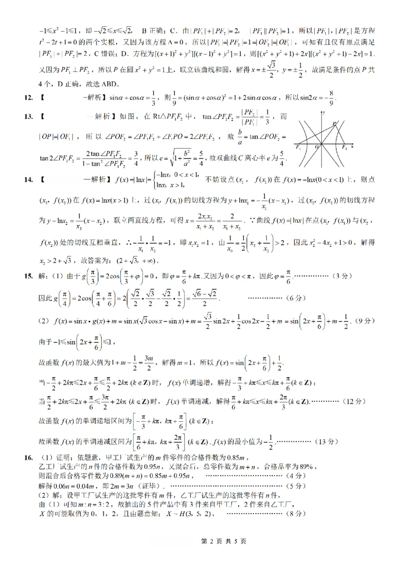 重庆市第八中学2026届高考适应性月考卷（三）数学答案_251124重庆市第八中学2026届高考适应性月考卷（三）（全科）