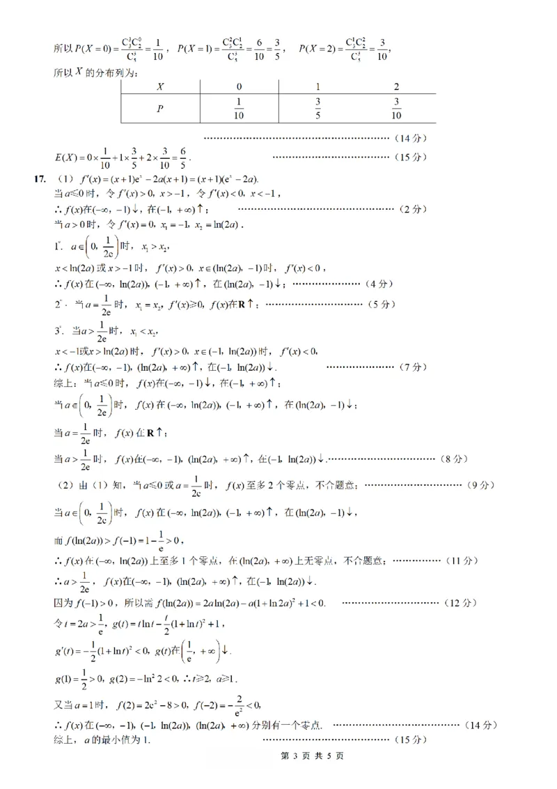 重庆市第八中学2026届高考适应性月考卷（三）数学答案_251124重庆市第八中学2026届高考适应性月考卷（三）（全科）