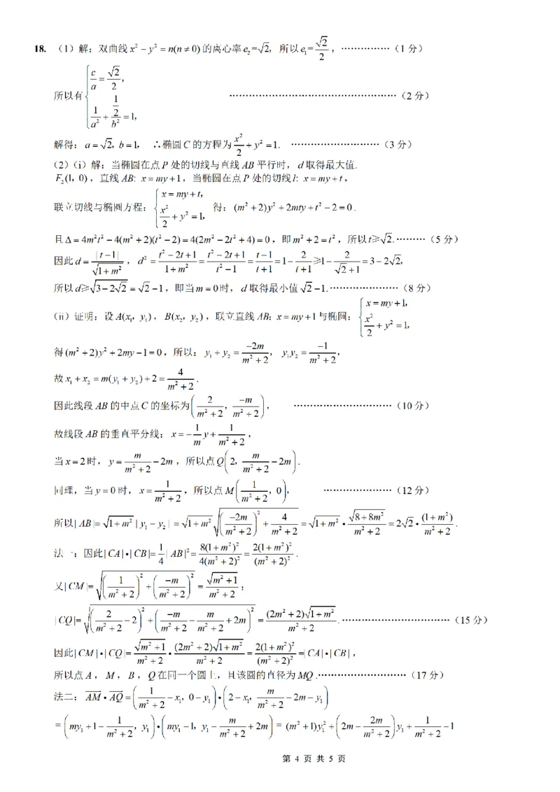 重庆市第八中学2026届高考适应性月考卷（三）数学答案_251124重庆市第八中学2026届高考适应性月考卷（三）（全科）