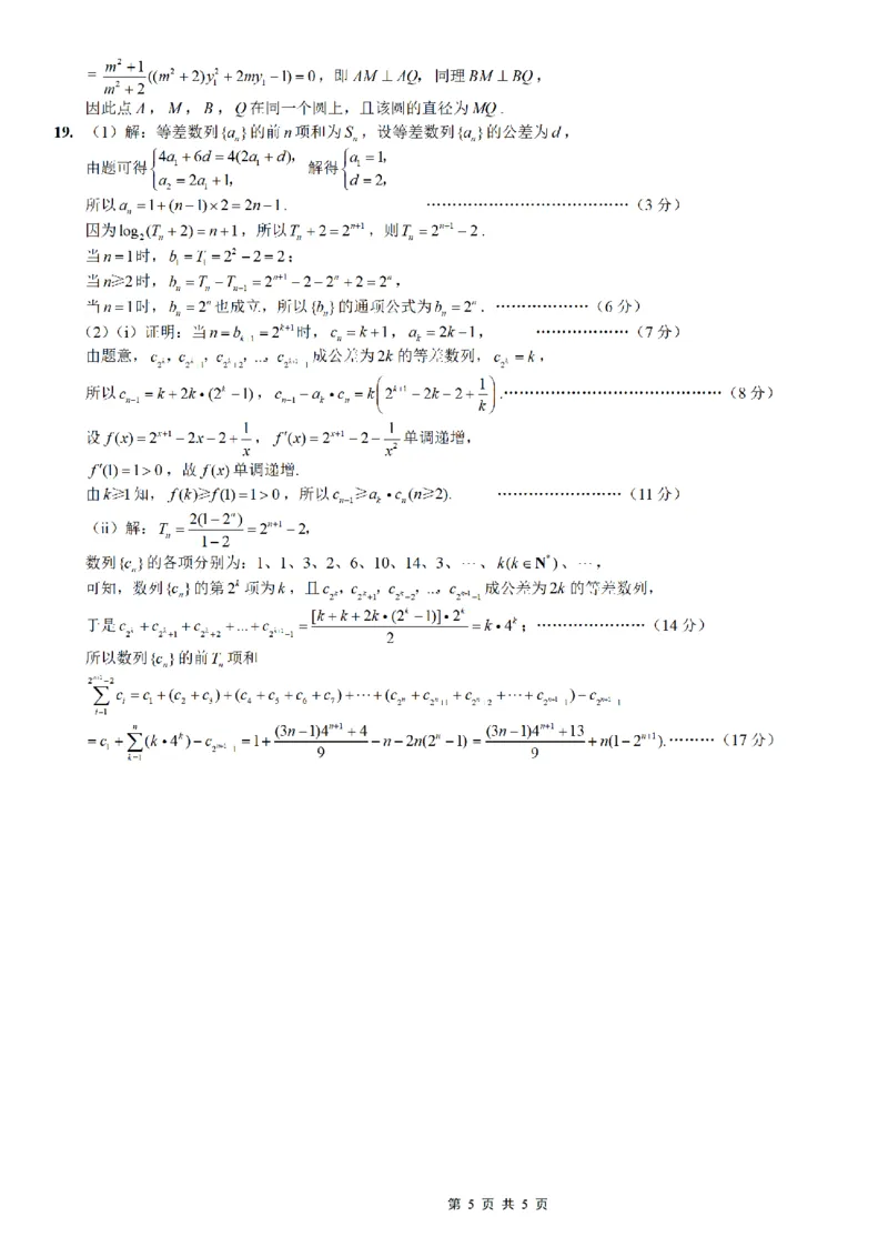 重庆市第八中学2026届高考适应性月考卷（三）数学答案_251124重庆市第八中学2026届高考适应性月考卷（三）（全科）