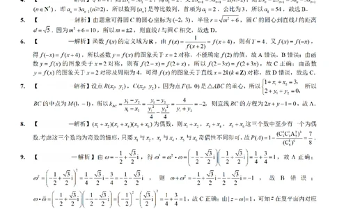 重庆市第八中学2026届高考适应性月考卷（三）数学答案_251124重庆市第八中学2026届高考适应性月考卷（三）（全科）