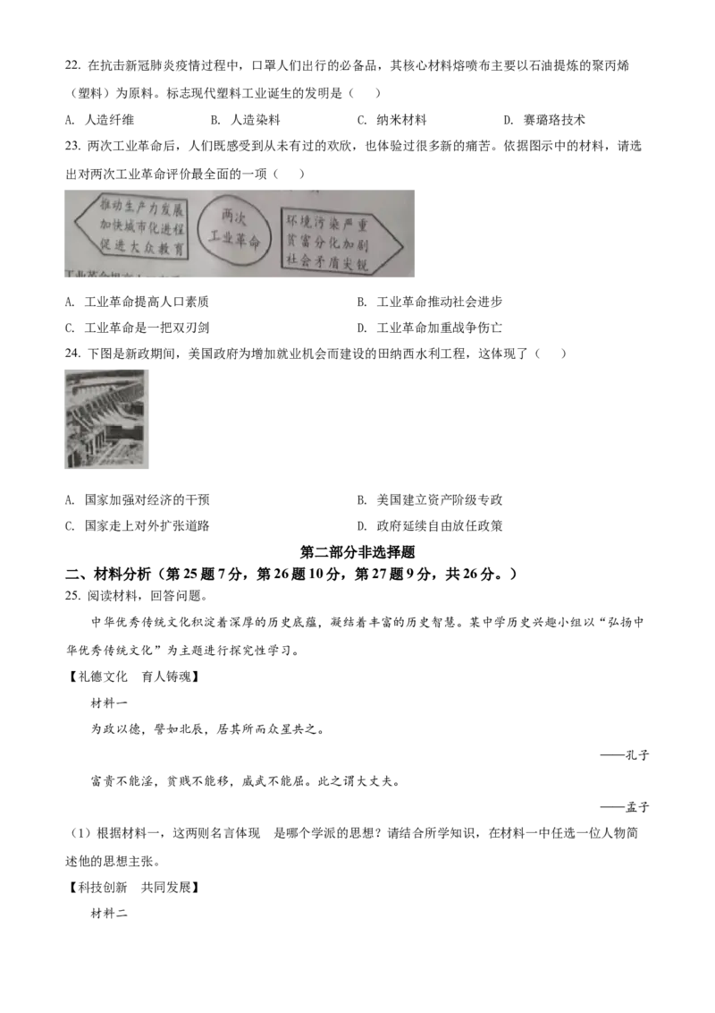 精品解析：2022年辽宁省营口市中考历史真题（原卷版）_中考真题_6.历史中考真题2015-2024年_2022中考历史真题104份18