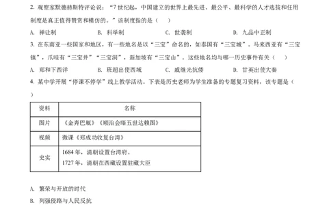 精品解析：2022年辽宁省营口市中考历史真题（原卷版）_中考真题_6.历史中考真题2015-2024年_2022中考历史真题104份18