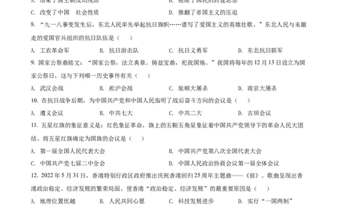 精品解析：2022年辽宁省营口市中考历史真题（原卷版）_中考真题_6.历史中考真题2015-2024年_2022中考历史真题104份18