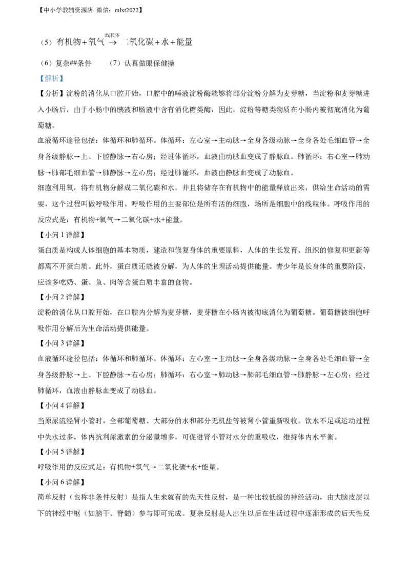 精品解析：2022年湖北省襄阳市中考生物真题（解析版）_中考真题_8.生物中考真题2015-2024年_2022年全国中考生物114份14