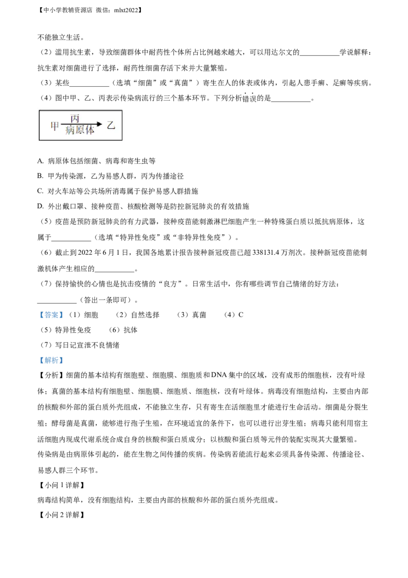 精品解析：2022年湖北省襄阳市中考生物真题（解析版）_中考真题_8.生物中考真题2015-2024年_2022年全国中考生物114份14